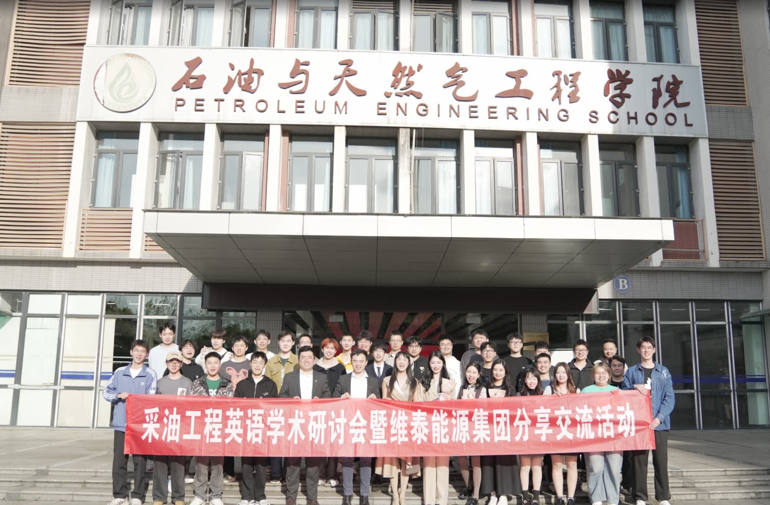 西南石油大学与维泰能源集团共同举办英语学术研讨会.jpg