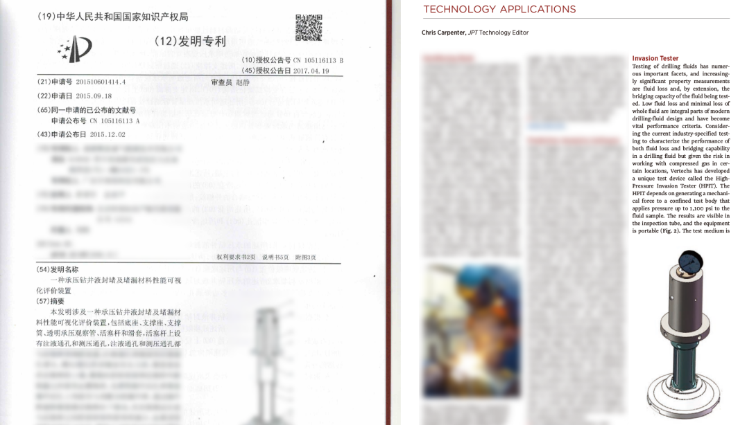 HPIT钻井液封堵性能测试仪专利及部分期刊收录.png