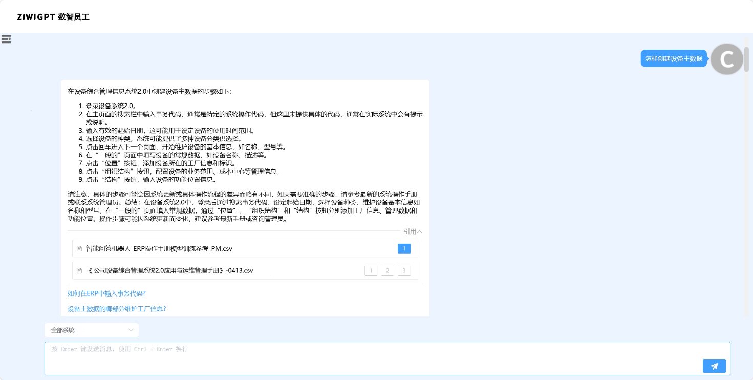Fig 1. 系统操作咨询