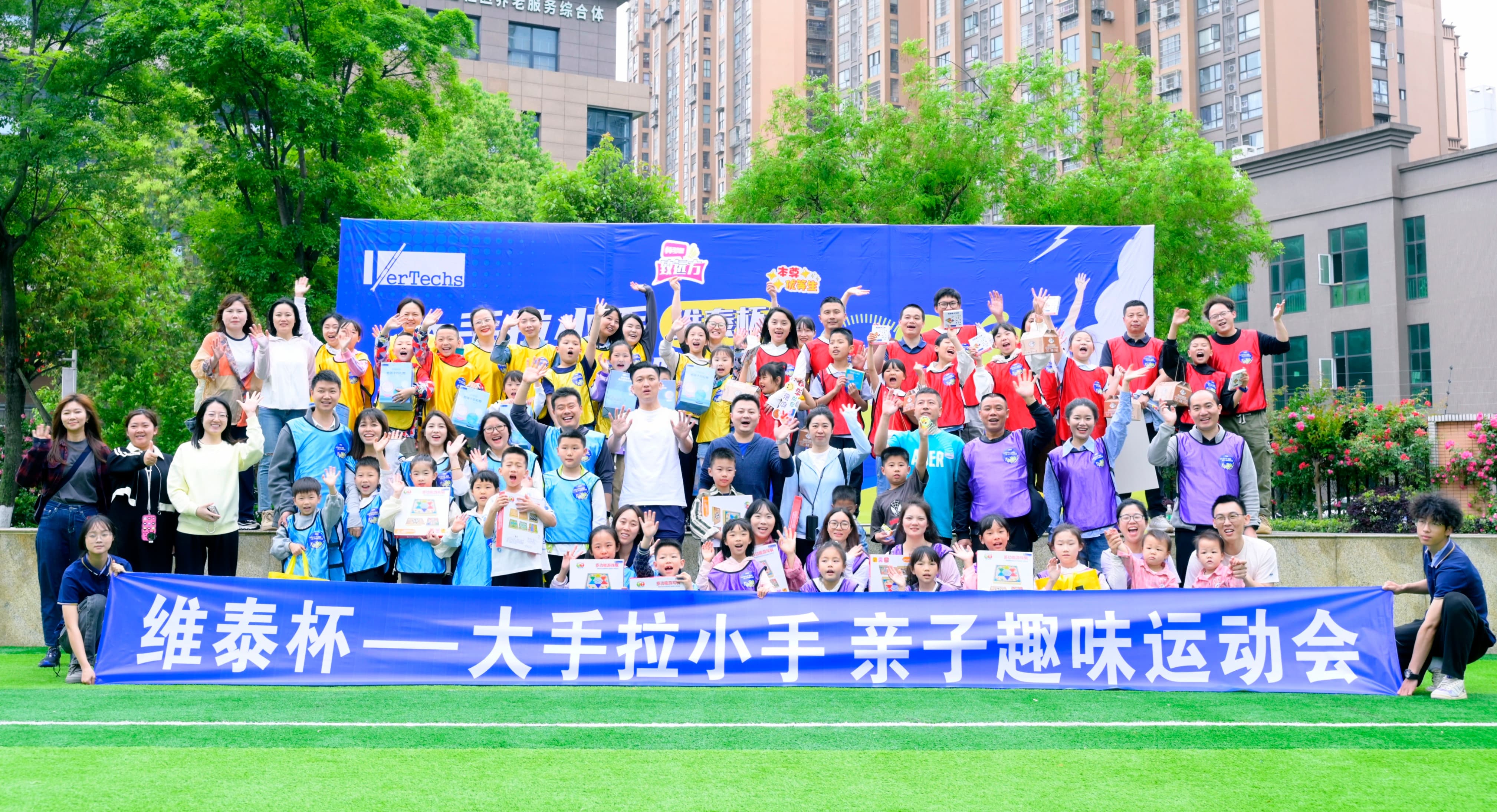 同心陪伴 趣享运动——集团成功举办亲子趣味运动会 2.jpg